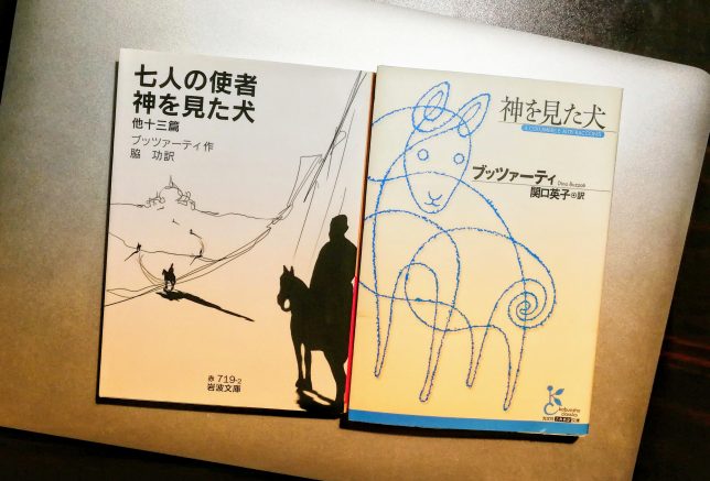 kami-wo-mita-inu