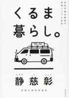 kuruma-gurashi